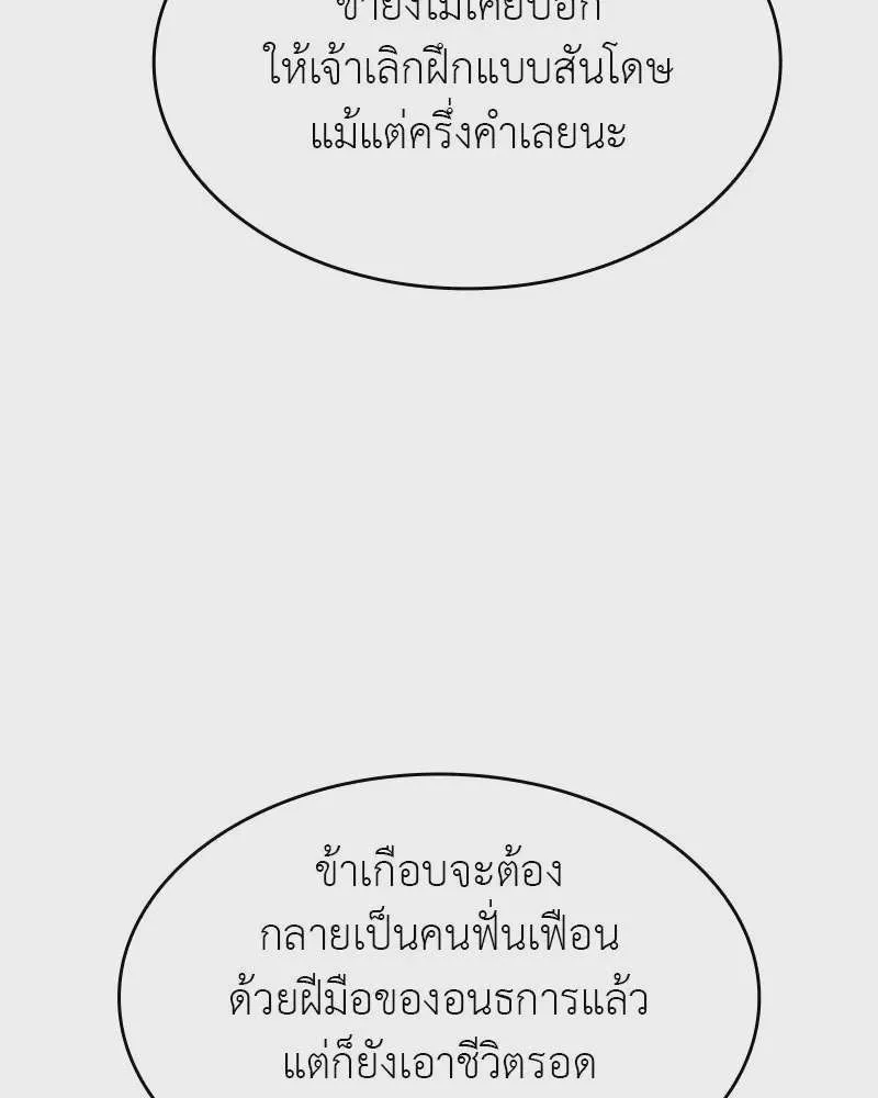 I Reincarnated As The Crazed Heir เกิดอีกทีเป็นว่าที่ประมุขลัทธิมาร ตอนที่ 110 หน้า 86