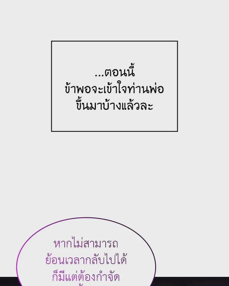 I Reincarnated As The Crazed Heir เกิดอีกทีเป็นว่าที่ประมุขลัทธิมาร ตอนที่ 110 หน้า 95