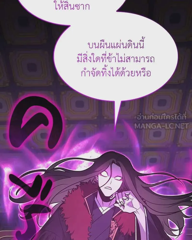 I Reincarnated As The Crazed Heir เกิดอีกทีเป็นว่าที่ประมุขลัทธิมาร ตอนที่ 110 หน้า 96