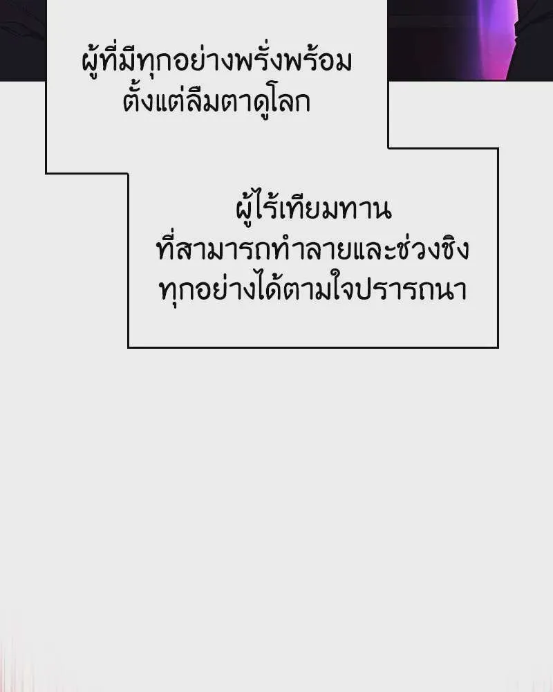 I Reincarnated As The Crazed Heir เกิดอีกทีเป็นว่าที่ประมุขลัทธิมาร ตอนที่ 110 หน้า 98