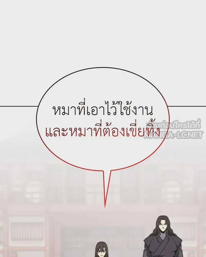 I Reincarnated As The Crazed Heir เกิดอีกทีเป็นว่าที่ประมุขลัทธิมาร ตอนที่ 111 หน้า 108