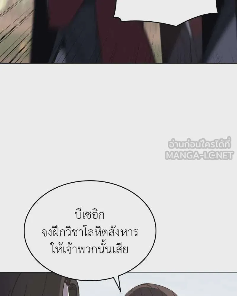 I Reincarnated As The Crazed Heir เกิดอีกทีเป็นว่าที่ประมุขลัทธิมาร ตอนที่ 111 หน้า 114