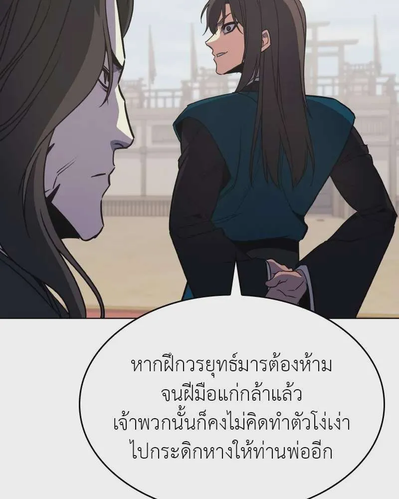 I Reincarnated As The Crazed Heir เกิดอีกทีเป็นว่าที่ประมุขลัทธิมาร ตอนที่ 111 หน้า 115