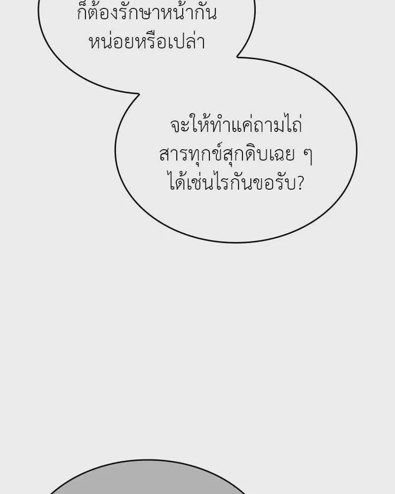 I Reincarnated As The Crazed Heir เกิดอีกทีเป็นว่าที่ประมุขลัทธิมาร ตอนที่ 111 หน้า 130