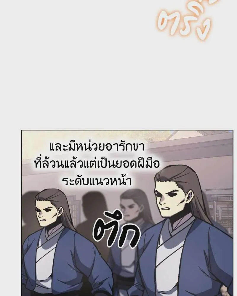 I Reincarnated As The Crazed Heir เกิดอีกทีเป็นว่าที่ประมุขลัทธิมาร ตอนที่ 111 หน้า 140