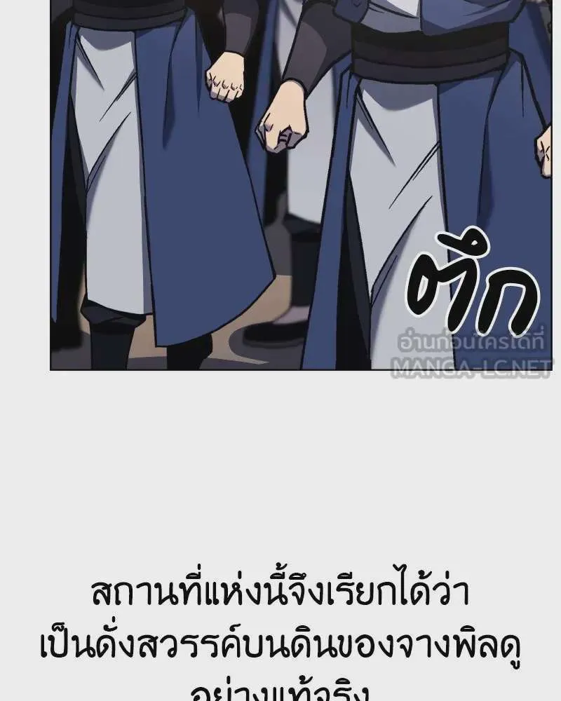 I Reincarnated As The Crazed Heir เกิดอีกทีเป็นว่าที่ประมุขลัทธิมาร ตอนที่ 111 หน้า 141