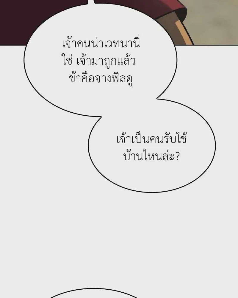 I Reincarnated As The Crazed Heir เกิดอีกทีเป็นว่าที่ประมุขลัทธิมาร ตอนที่ 111 หน้า 145
