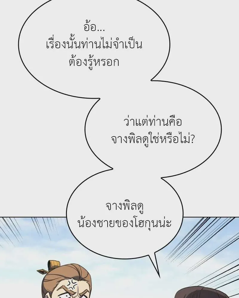 I Reincarnated As The Crazed Heir เกิดอีกทีเป็นว่าที่ประมุขลัทธิมาร ตอนที่ 111 หน้า 146