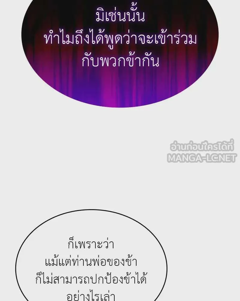 I Reincarnated As The Crazed Heir เกิดอีกทีเป็นว่าที่ประมุขลัทธิมาร ตอนที่ 111 หน้า 15