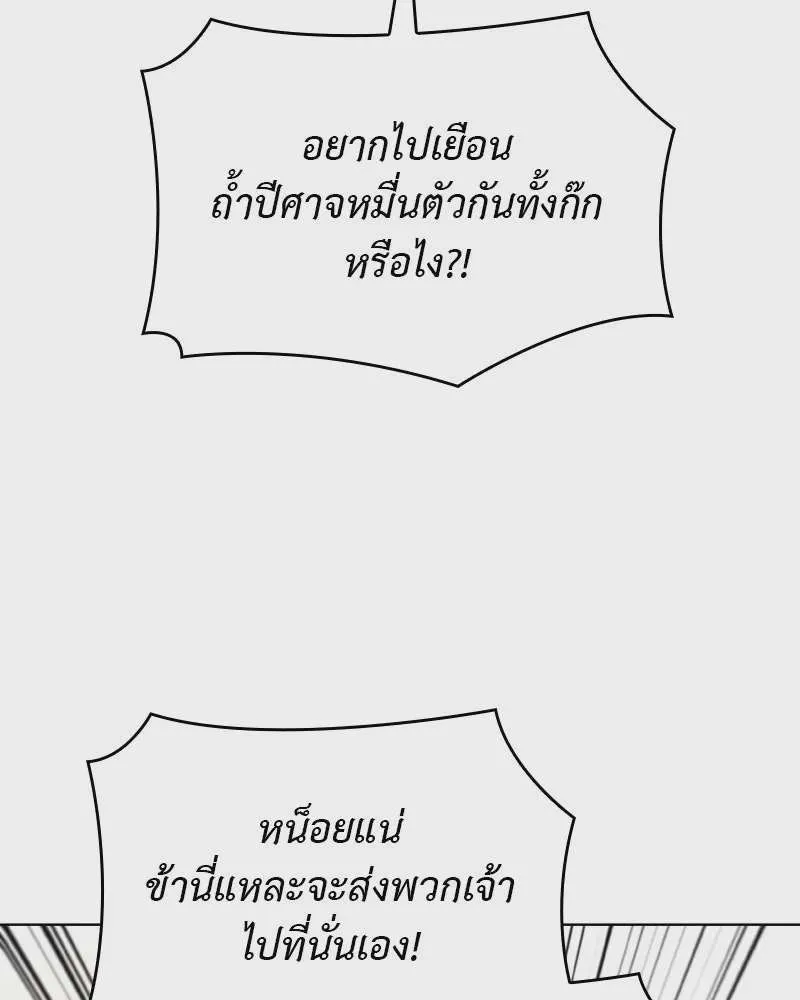I Reincarnated As The Crazed Heir เกิดอีกทีเป็นว่าที่ประมุขลัทธิมาร ตอนที่ 111 หน้า 163