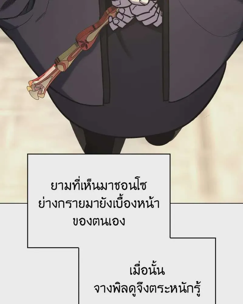 I Reincarnated As The Crazed Heir เกิดอีกทีเป็นว่าที่ประมุขลัทธิมาร ตอนที่ 111 หน้า 184