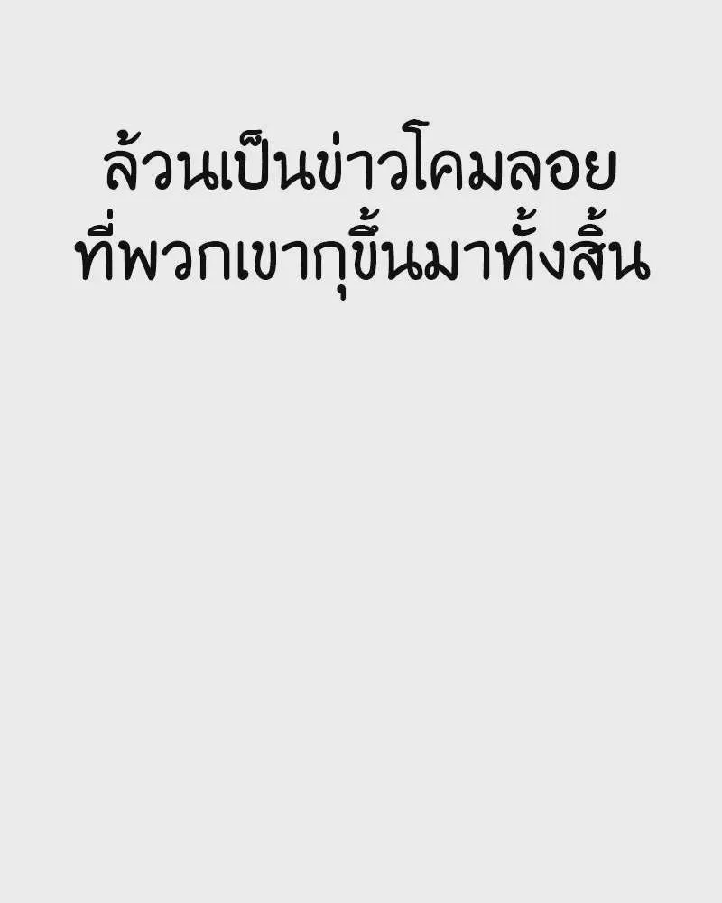 I Reincarnated As The Crazed Heir เกิดอีกทีเป็นว่าที่ประมุขลัทธิมาร ตอนที่ 111 หน้า 190