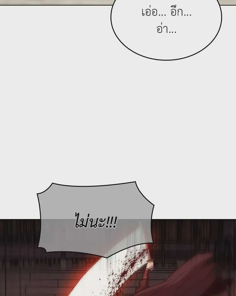 I Reincarnated As The Crazed Heir เกิดอีกทีเป็นว่าที่ประมุขลัทธิมาร ตอนที่ 111 หน้า 200
