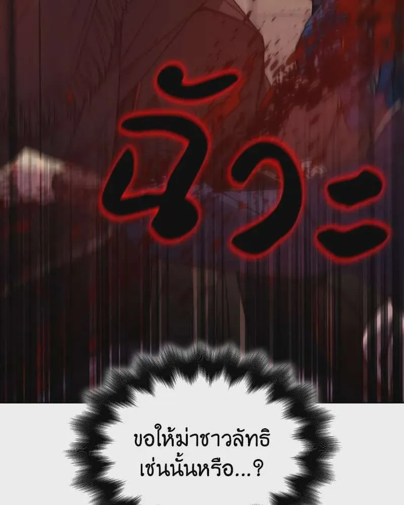 I Reincarnated As The Crazed Heir เกิดอีกทีเป็นว่าที่ประมุขลัทธิมาร ตอนที่ 111 หน้า 202