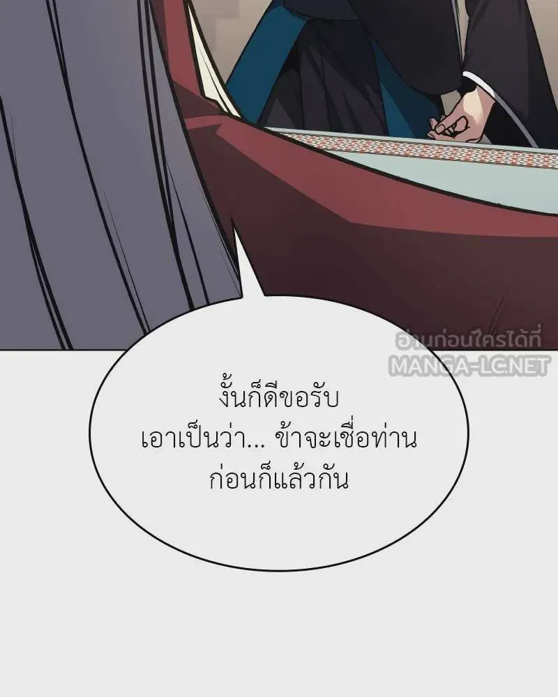 I Reincarnated As The Crazed Heir เกิดอีกทีเป็นว่าที่ประมุขลัทธิมาร ตอนที่ 111 หน้า 27