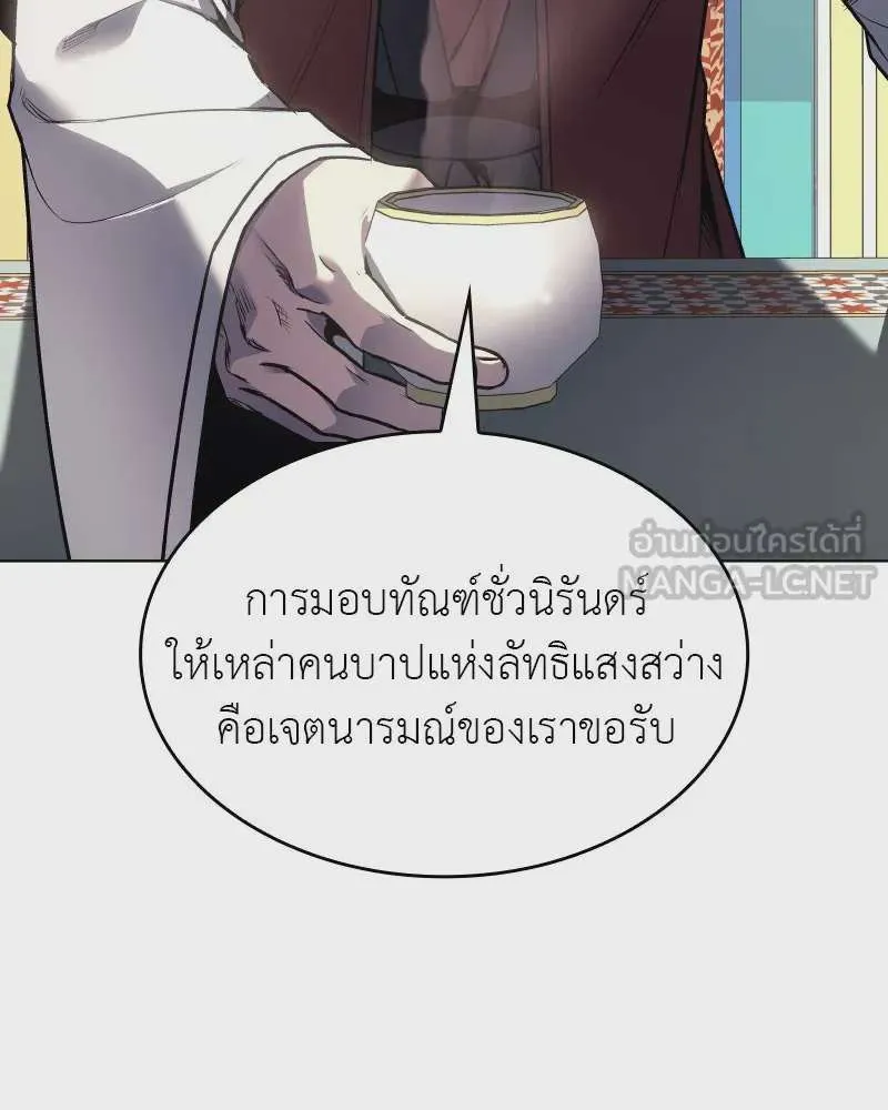 I Reincarnated As The Crazed Heir เกิดอีกทีเป็นว่าที่ประมุขลัทธิมาร ตอนที่ 111 หน้า 33