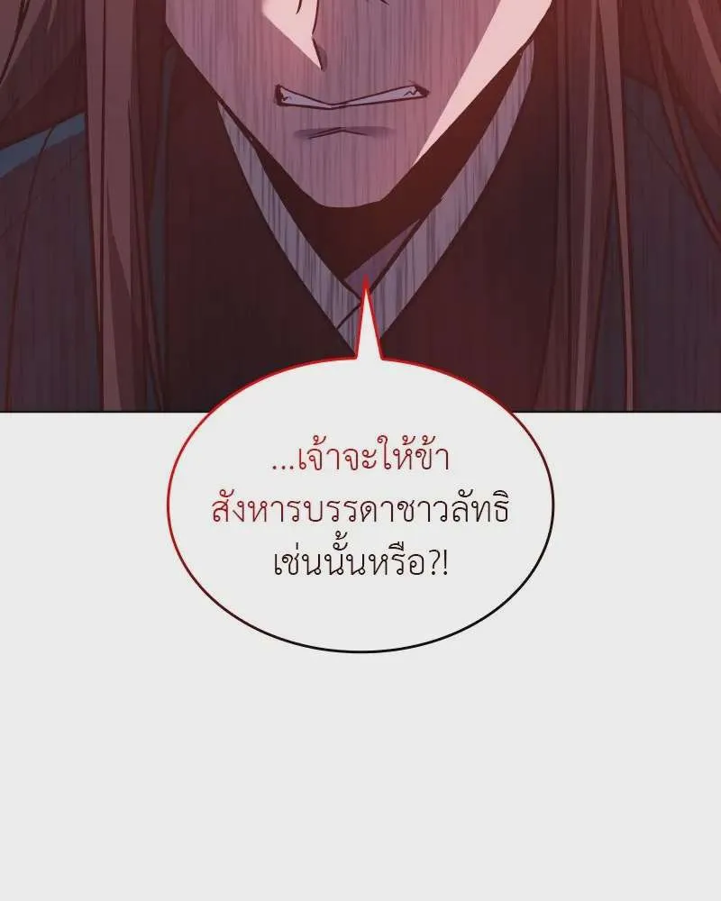 I Reincarnated As The Crazed Heir เกิดอีกทีเป็นว่าที่ประมุขลัทธิมาร ตอนที่ 111 หน้า 38