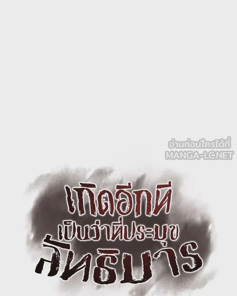 I Reincarnated As The Crazed Heir เกิดอีกทีเป็นว่าที่ประมุขลัทธิมาร ตอนที่ 111 หน้า 39