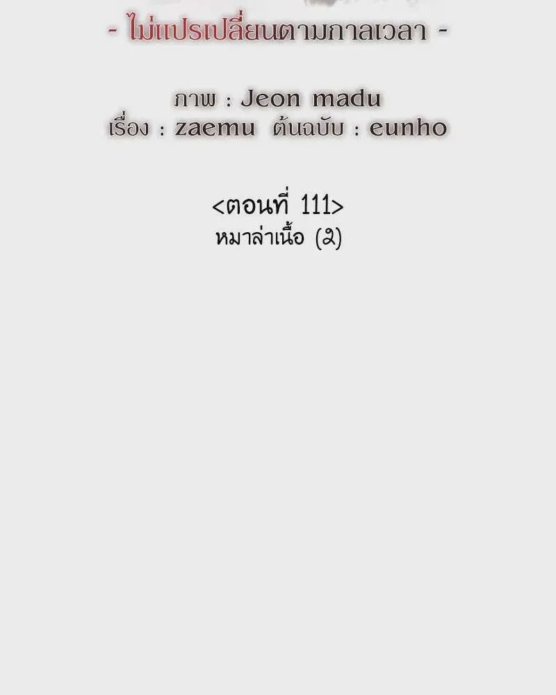 I Reincarnated As The Crazed Heir เกิดอีกทีเป็นว่าที่ประมุขลัทธิมาร ตอนที่ 111 หน้า 40