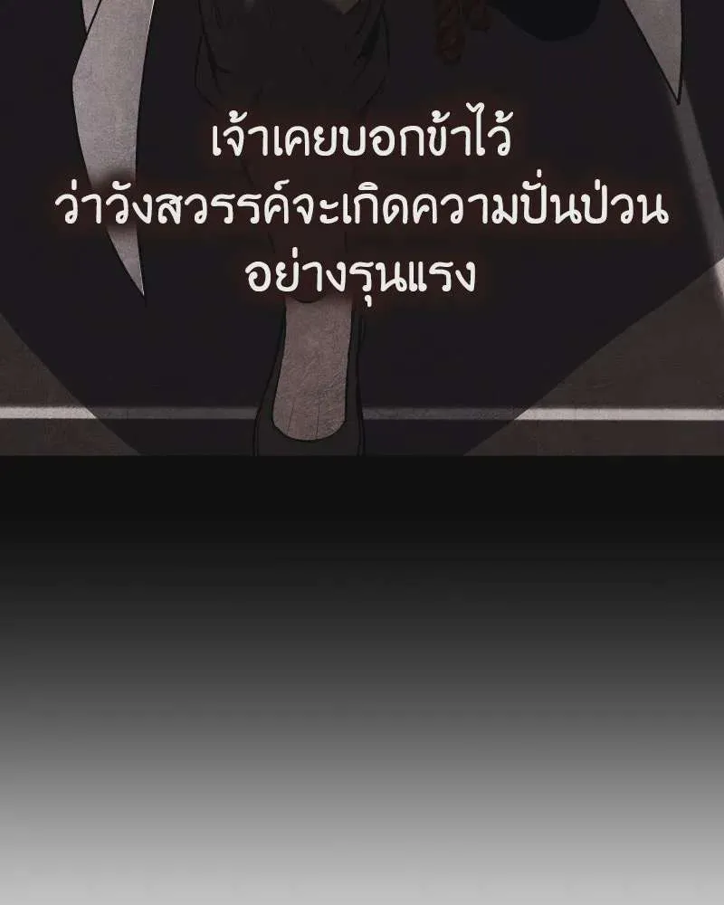 I Reincarnated As The Crazed Heir เกิดอีกทีเป็นว่าที่ประมุขลัทธิมาร ตอนที่ 111 หน้า 49