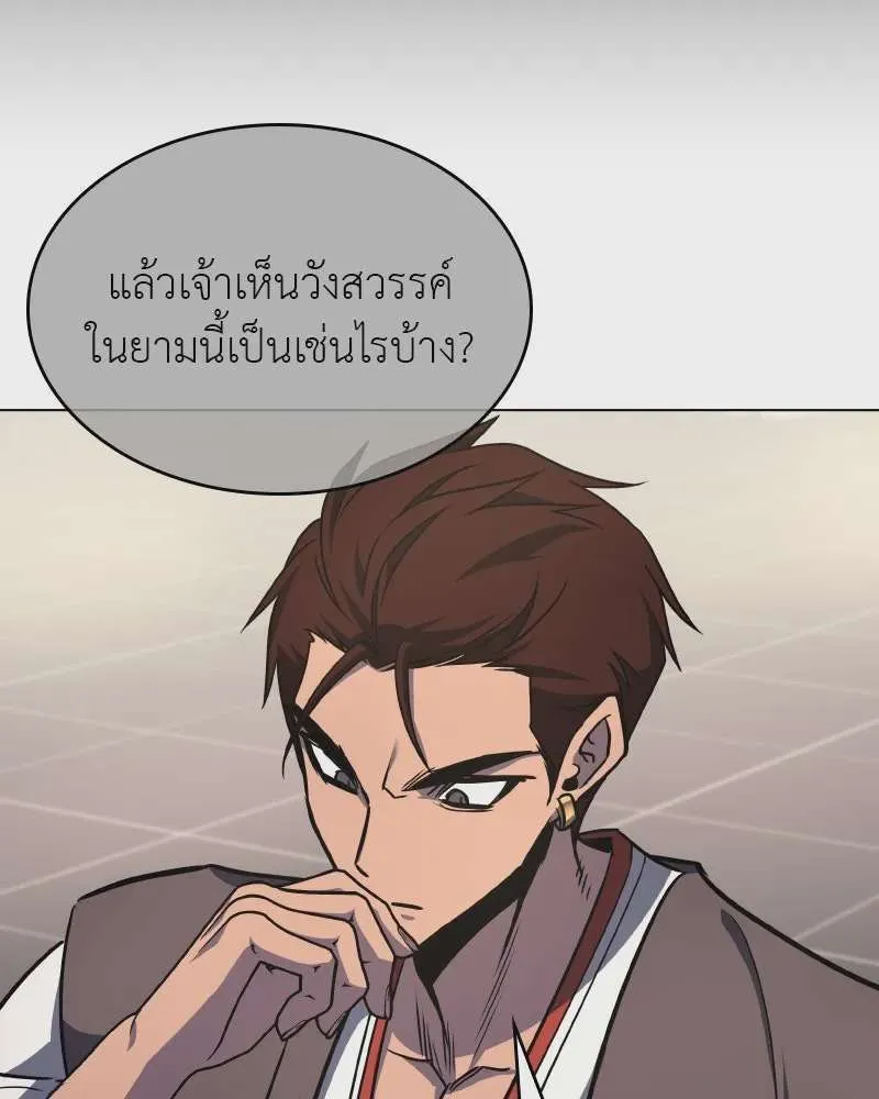 I Reincarnated As The Crazed Heir เกิดอีกทีเป็นว่าที่ประมุขลัทธิมาร ตอนที่ 111 หน้า 50