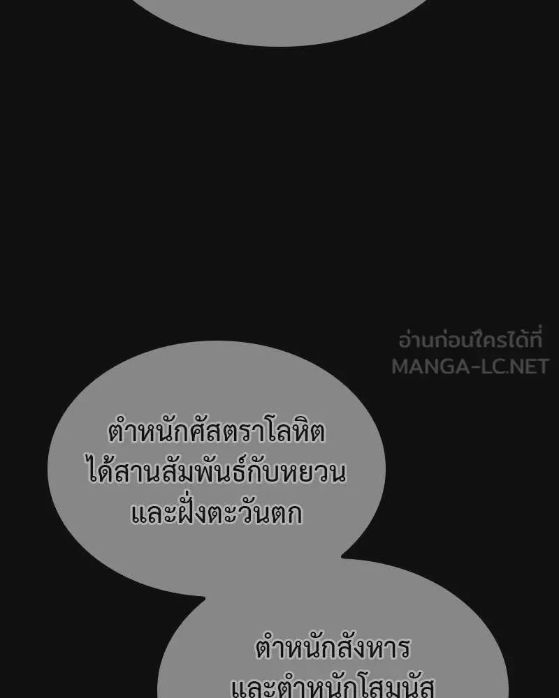 I Reincarnated As The Crazed Heir เกิดอีกทีเป็นว่าที่ประมุขลัทธิมาร ตอนที่ 111 หน้า 54
