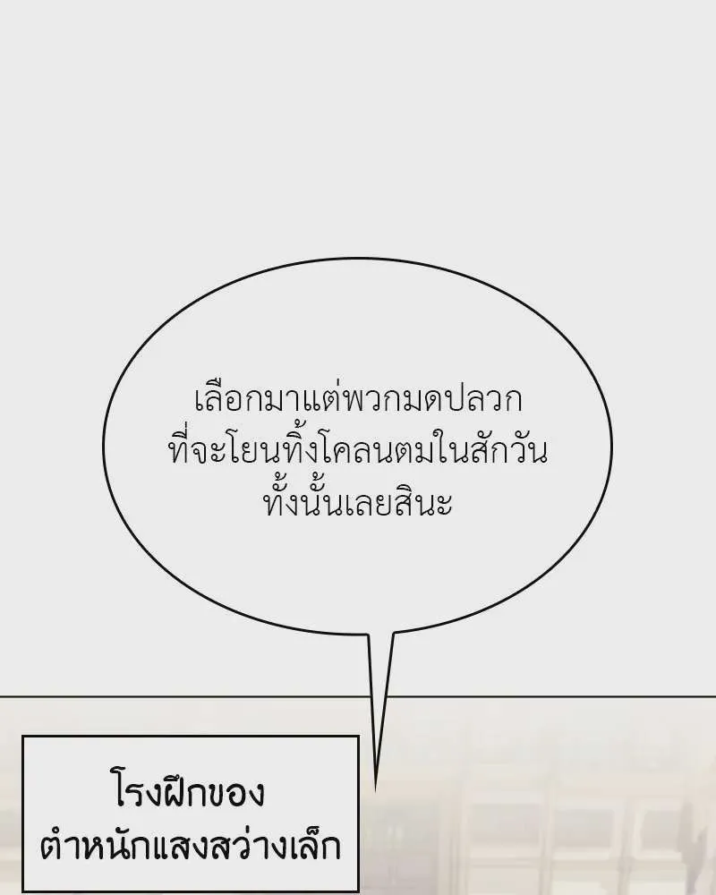 I Reincarnated As The Crazed Heir เกิดอีกทีเป็นว่าที่ประมุขลัทธิมาร ตอนที่ 111 หน้า 59