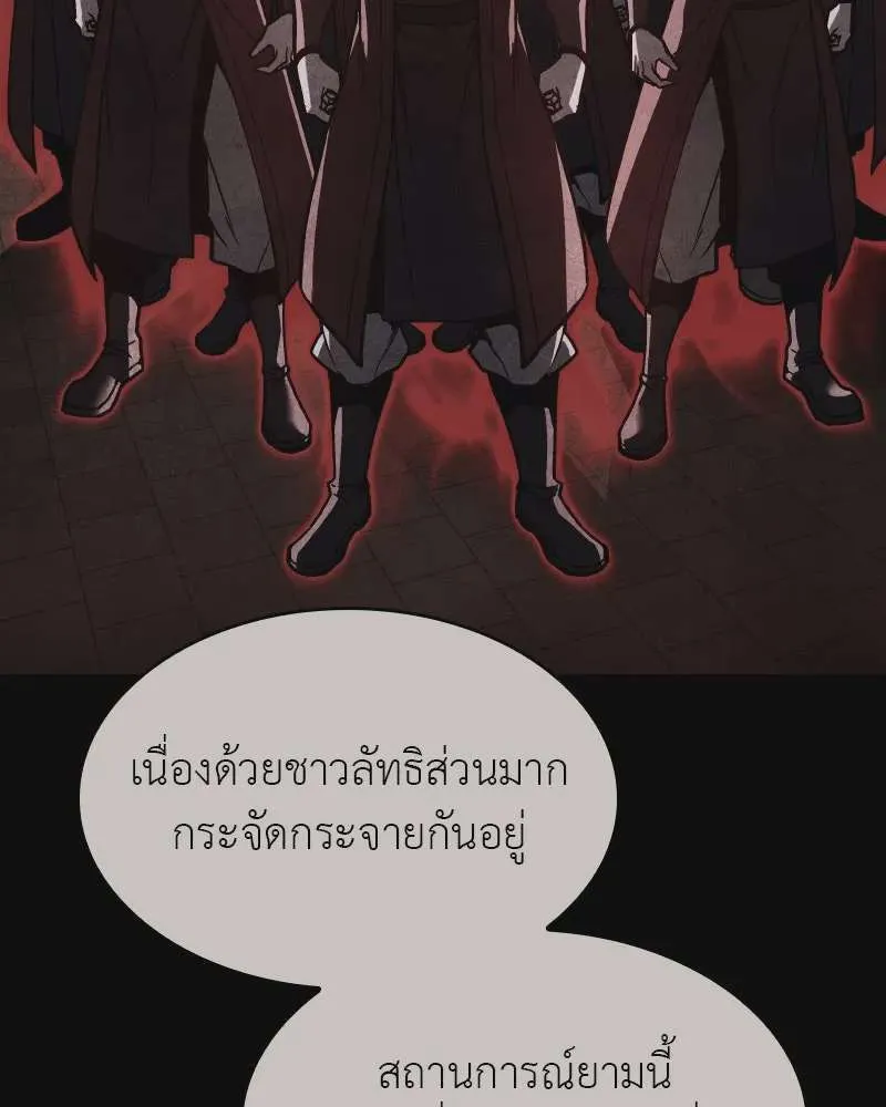 I Reincarnated As The Crazed Heir เกิดอีกทีเป็นว่าที่ประมุขลัทธิมาร ตอนที่ 111 หน้า 77