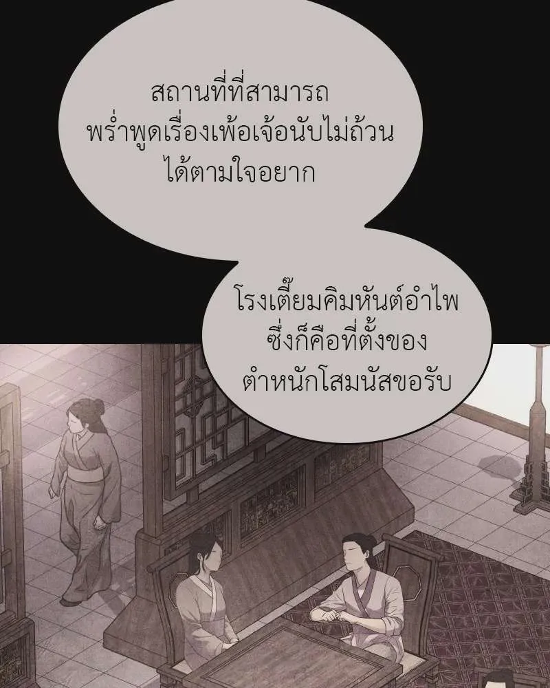 I Reincarnated As The Crazed Heir เกิดอีกทีเป็นว่าที่ประมุขลัทธิมาร ตอนที่ 111 หน้า 79