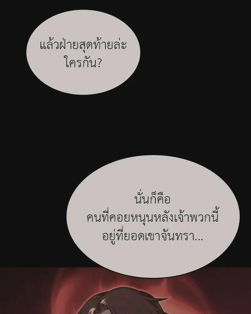 I Reincarnated As The Crazed Heir เกิดอีกทีเป็นว่าที่ประมุขลัทธิมาร ตอนที่ 111 หน้า 82