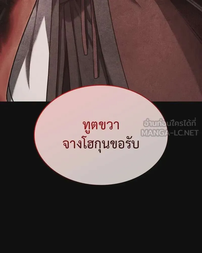 I Reincarnated As The Crazed Heir เกิดอีกทีเป็นว่าที่ประมุขลัทธิมาร ตอนที่ 111 หน้า 84