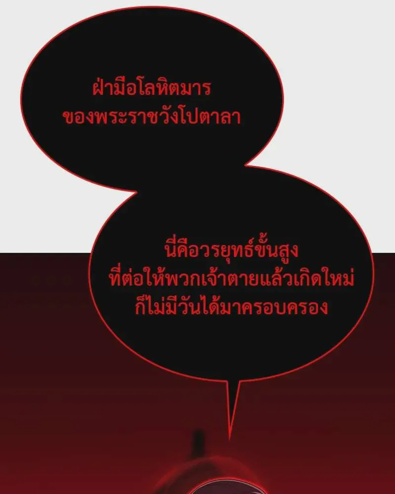 I Reincarnated As The Crazed Heir เกิดอีกทีเป็นว่าที่ประมุขลัทธิมาร ตอนที่ 111 หน้า 91