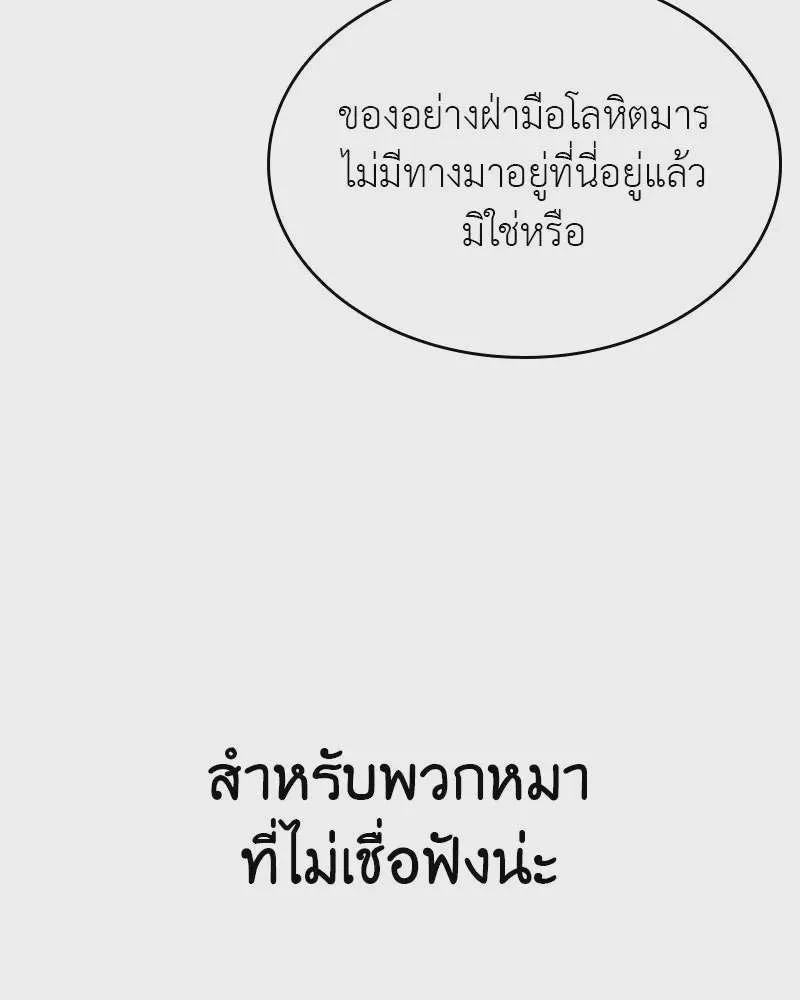 I Reincarnated As The Crazed Heir เกิดอีกทีเป็นว่าที่ประมุขลัทธิมาร ตอนที่ 111 หน้า 98