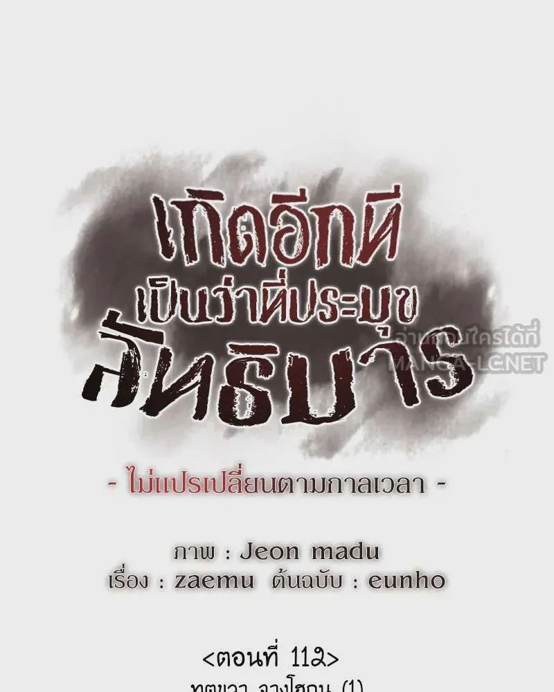I Reincarnated As The Crazed Heir เกิดอีกทีเป็นว่าที่ประมุขลัทธิมาร ตอนที่ 112 หน้า 117