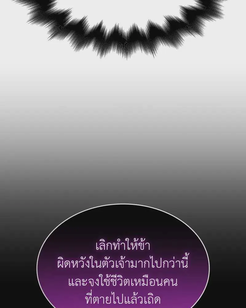 I Reincarnated As The Crazed Heir เกิดอีกทีเป็นว่าที่ประมุขลัทธิมาร ตอนที่ 112 หน้า 185