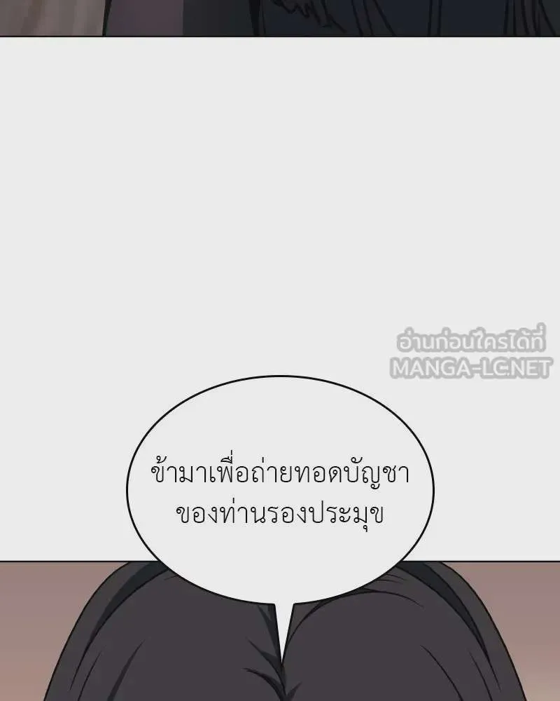 I Reincarnated As The Crazed Heir เกิดอีกทีเป็นว่าที่ประมุขลัทธิมาร ตอนที่ 112 หน้า 192