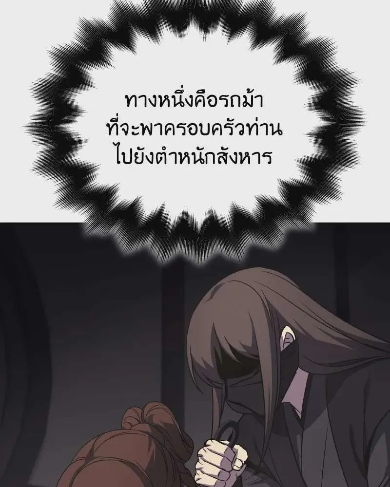 I Reincarnated As The Crazed Heir เกิดอีกทีเป็นว่าที่ประมุขลัทธิมาร ตอนที่ 112 หน้า 197