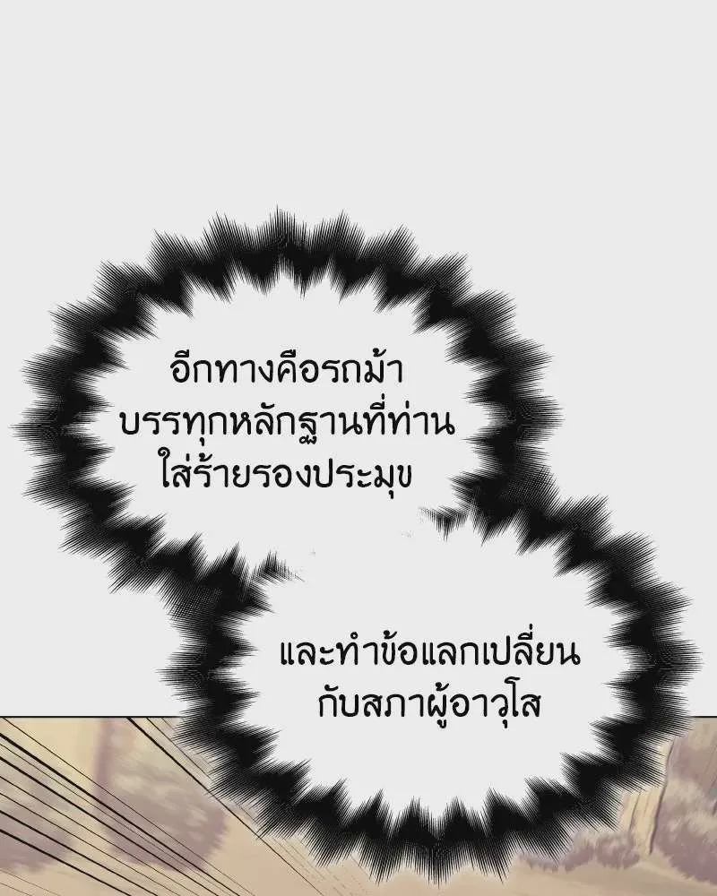 I Reincarnated As The Crazed Heir เกิดอีกทีเป็นว่าที่ประมุขลัทธิมาร ตอนที่ 112 หน้า 199