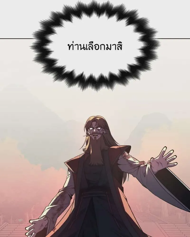 I Reincarnated As The Crazed Heir เกิดอีกทีเป็นว่าที่ประมุขลัทธิมาร ตอนที่ 112 หน้า 202