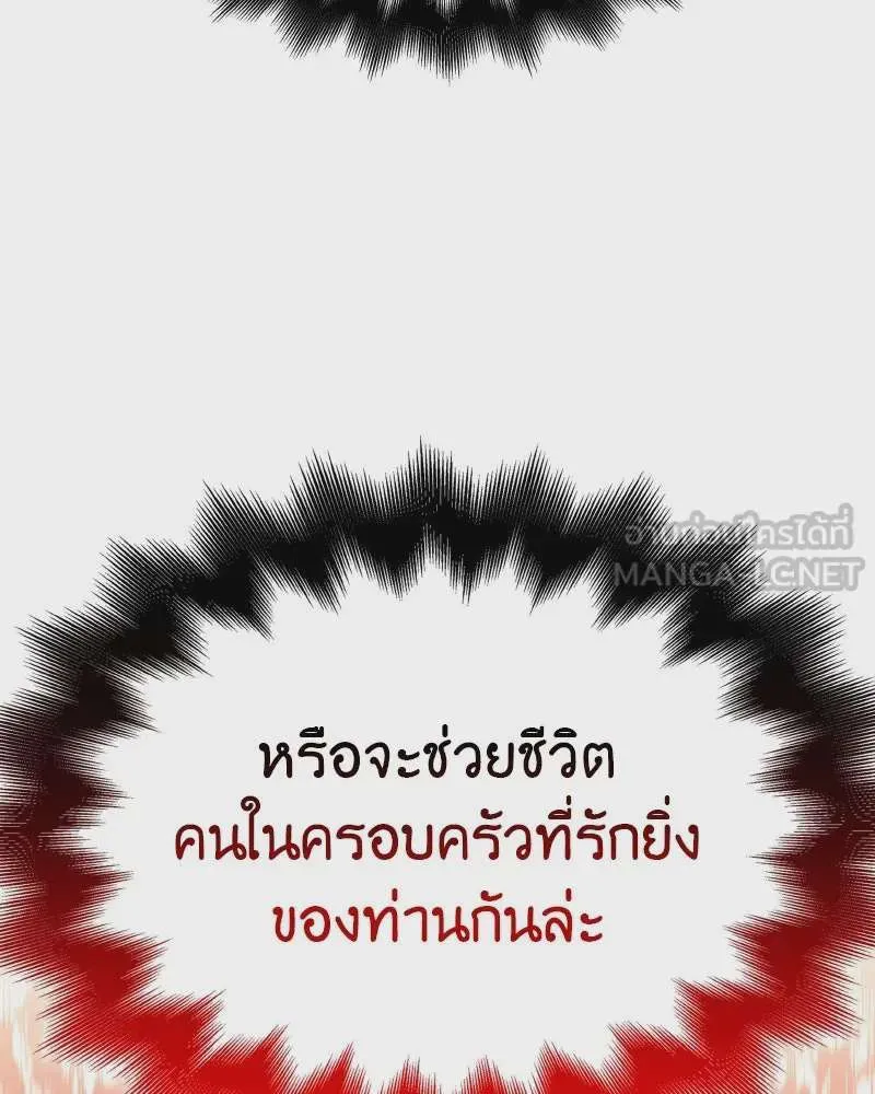 I Reincarnated As The Crazed Heir เกิดอีกทีเป็นว่าที่ประมุขลัทธิมาร ตอนที่ 112 หน้า 204