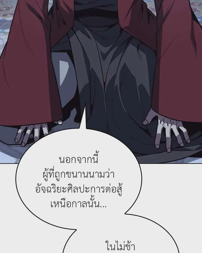 I Reincarnated As The Crazed Heir เกิดอีกทีเป็นว่าที่ประมุขลัทธิมาร ตอนที่ 112 หน้า 46
