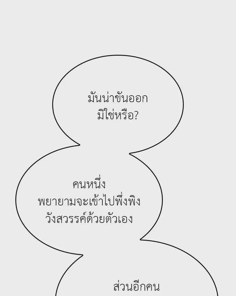 I Reincarnated As The Crazed Heir เกิดอีกทีเป็นว่าที่ประมุขลัทธิมาร ตอนที่ 112 หน้า 50