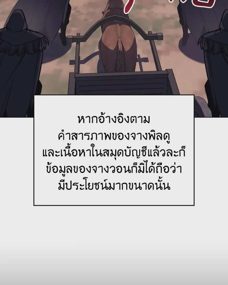 I Reincarnated As The Crazed Heir เกิดอีกทีเป็นว่าที่ประมุขลัทธิมาร ตอนที่ 112 หน้า 76