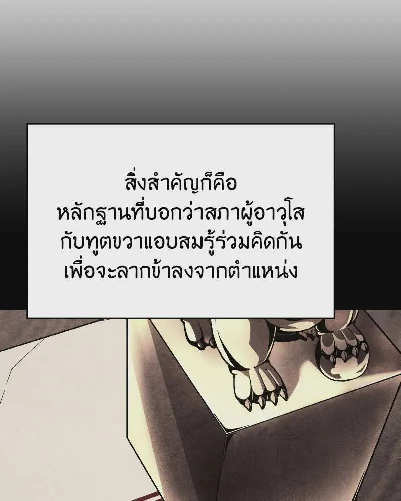 I Reincarnated As The Crazed Heir เกิดอีกทีเป็นว่าที่ประมุขลัทธิมาร ตอนที่ 112 หน้า 77