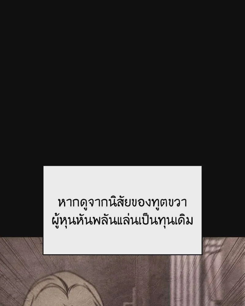 I Reincarnated As The Crazed Heir เกิดอีกทีเป็นว่าที่ประมุขลัทธิมาร ตอนที่ 112 หน้า 79