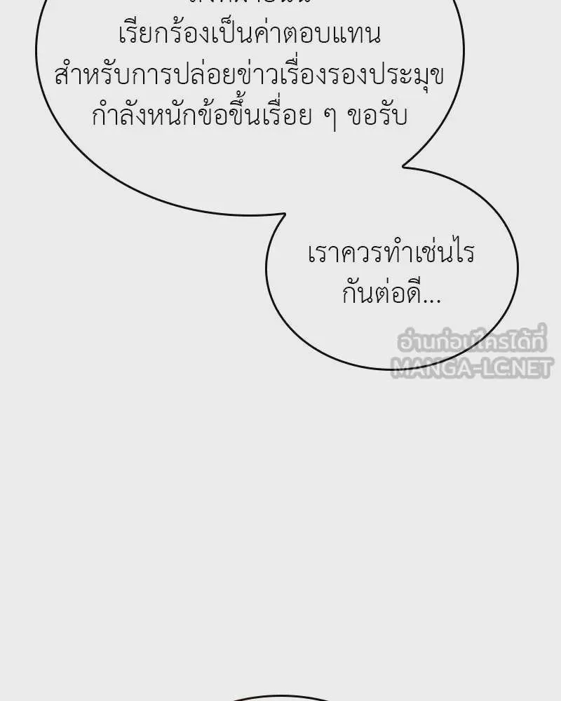 I Reincarnated As The Crazed Heir เกิดอีกทีเป็นว่าที่ประมุขลัทธิมาร ตอนที่ 112 หน้า 9