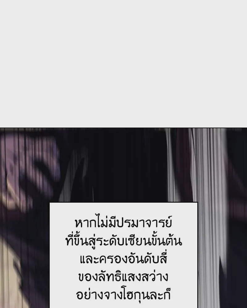 I Reincarnated As The Crazed Heir เกิดอีกทีเป็นว่าที่ประมุขลัทธิมาร ตอนที่ 112 หน้า 97