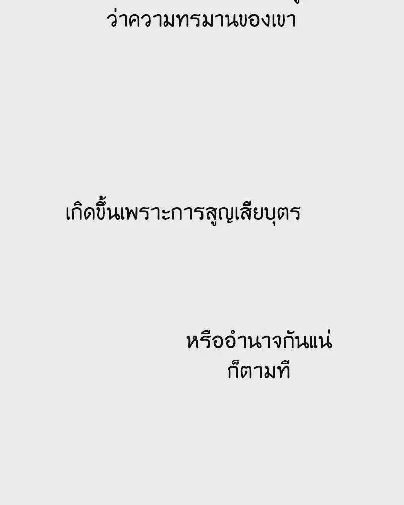 I Reincarnated As The Crazed Heir เกิดอีกทีเป็นว่าที่ประมุขลัทธิมาร ตอนที่ 113 หน้า 101