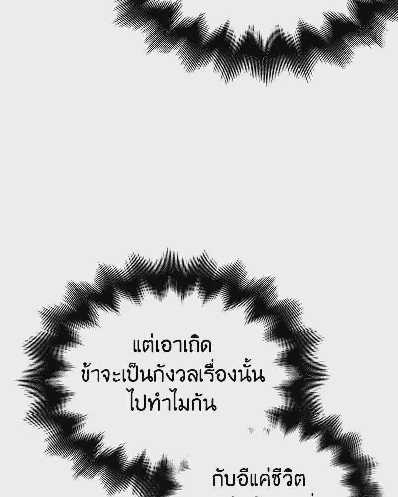 I Reincarnated As The Crazed Heir เกิดอีกทีเป็นว่าที่ประมุขลัทธิมาร ตอนที่ 113 หน้า 115