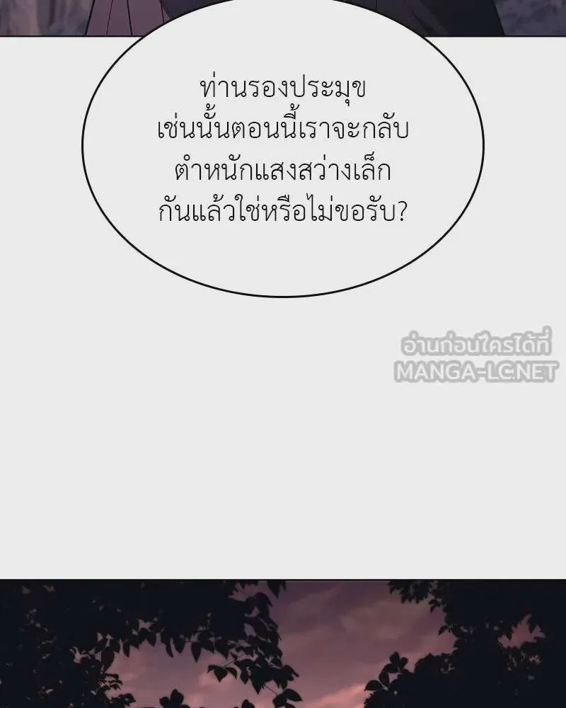 I Reincarnated As The Crazed Heir เกิดอีกทีเป็นว่าที่ประมุขลัทธิมาร ตอนที่ 113 หน้า 117